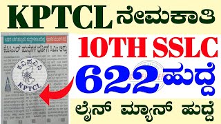 622 KPTCL RECRUITMENTKPTCL RECRUITMENT 2023KPTCL JOBS 2023KPTCLKPTCL LINEMAN JOBSKARNATAKA JOBS [upl. by Anisamoht]