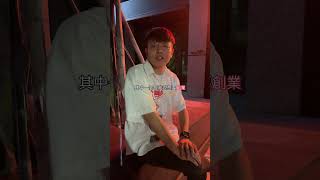 SHINY德州｜阿泉慘遭壞朋友詐騙，百萬元不翼而飛 shinypokerclub 德州撲克 搞笑 熱門 [upl. by Karola]