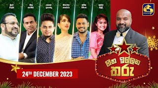 🔴හිත ඉල්ලන තරු  HITHA ILLANA THARU  2023 12  24 [upl. by Carlock]