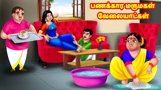 பணக்கார மருமகள் வேலையாட்கள் Mamiyar vs Marumagal  Tamil Stories  Tamil Kathaigal Anamika TV Tamil [upl. by Klemm]