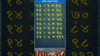 १४ चा पाढा  Table of 14  मराठी पाढे  Marathi Padhe  Multiplication Tables shorts [upl. by Chui]