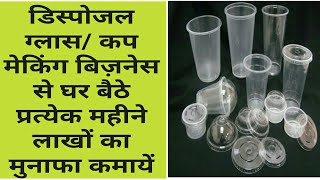 Disposal plastic Cup glass making businessdisposal glass manufacturing machine in indiapvc [upl. by Christel677]