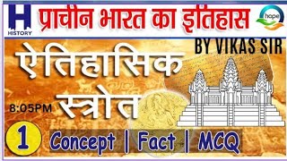 Ancient Indian History l Complete प्राचीन इतिहास l by Vikas Sir [upl. by Tatum]