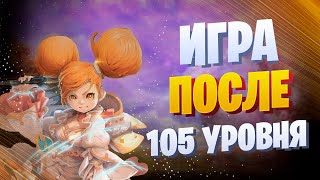 Lineage 2 Main после 105 уровня  Что делать  Где качаться [upl. by Abey100]