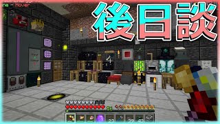 琴葉姉妹の高難易度MODパック『Infinity Evolved Reloaded』攻略 後日談【マイクラ工業MOD】 [upl. by Gavrilla]