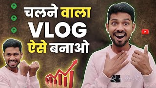 अब बनाओ दौड़ने वाला व्लॉग 👍 video kaise banaye ki chale 🔥  Best secret of 2024 [upl. by Airamas]