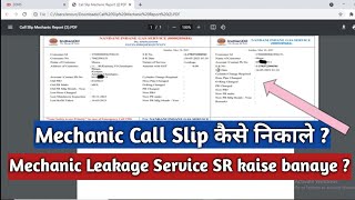 Mechanic Leakage Service SR kaise banaye  Call Slip kaise nikale  Leakage complaint in sdms [upl. by Aneeles]