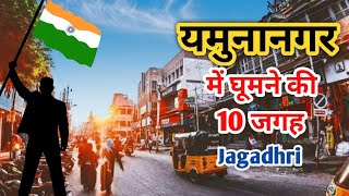 यमुनानगर में घूमने की जगह  Yamuna Nagar Jagadhri Tourist Destinations  Kapal Mochan  Adi Badri [upl. by Rezeile]