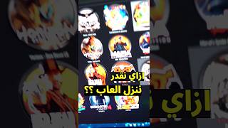 ازاي تنزل العاب كتير علي الكمبيوتر gaming pcgaming tech كمبيوتر pc العاب shorts pcgamer [upl. by Revned231]