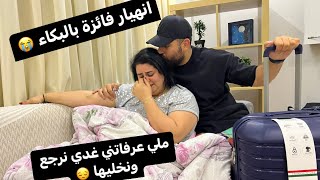 غدي نرجع المغرب 🇲🇦 ماشي لخاطري 😔 [upl. by Keeryt]