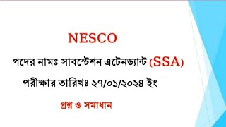 NESCO।। SSA question solution 24 নেসকো।।সাব স্টেশন এটেন্ডেন্ট পদের প্রশ্ন ও সমাধান ২৭০১২০২৪ ইং [upl. by Moll]