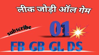 लीक जोड़ी ऑल गेमदिसावर के मालिक ने भेजा है गेम [upl. by Ochs]