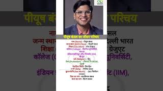 Piyush Bansal ka jivan parichay biography piyushbansal businessman motivation [upl. by Kirt]