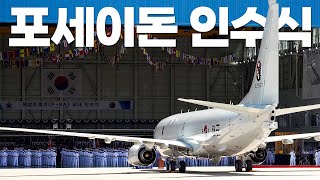 적 잠수함을 무력화시킬 핵심전력 P8A 포세이돈 6기 인수식 거행… 해군의 최신예 해상초계기 내·외부 전면 공개  해군 제공 [upl. by Brooks]