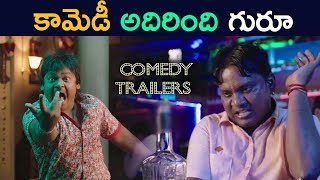 కామెడీ అదిరింది గురూ  Anando Brahma Latest Comedy Trailers 2017  Latest Telugu Movie 2017 [upl. by Biles]