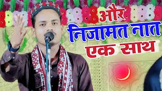 Shabir Ismaily Nizamat Naat  Kothi Barabanki Jalsa 2024 [upl. by Thury568]