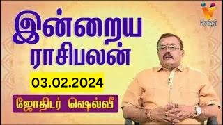 இன்றைய ராசிபலன்  03012024  Daily Rasipalan  ஜோதிடர் ஷெல்வீ  Jothidar Shelvi  Vendhar TV [upl. by Nuawed]