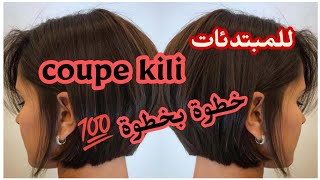 اسهل طريقة لقص الشعر للمبتدئات 💇🏼‍♀️ كوب كيلي خطوة بخطوة 👌🏼 coupe kili🤩 [upl. by Aeresed]