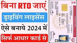 Driving Licence Apply Online 2024  Driving licence kaise banaye  Learning Without Visit RTO [upl. by Carrelli]