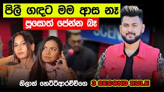 පිලී ගඳට ආසත් නෑ පූසො පේන්නත් බෑ  sirasafm dahasakmal pooja anjana nilanhettiarachchi6636 [upl. by Ahtis]