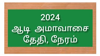 2024 Aadi Amavasai Date and Time  2024 ஆடி அமாவாசை தேதி நேரம் [upl. by Judye]