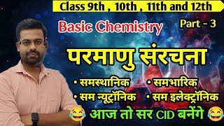 समस्थानिक और समभारिक । Basic chemistry। part 3 । Hindi medium। CGBSE course [upl. by Nesyaj]