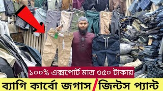 ১০০ অরিজিনাল এক্সপোর্ট প্যান্ট Buy Export JeansJoggers Pant Export Pant Price In BD 2024 [upl. by Dunlavy]