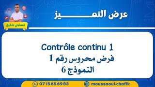 Controle continu 1 modèle 6  فرض محروس رقم 1 نموذج صعب [upl. by Neehsas]