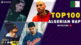 افضل 100 اغنية راب جزائرية مشاهدة على اليوتيوب 🔥🎶 Top 100 Algerian rap songs [upl. by Stimson]