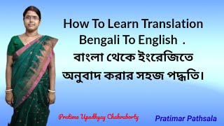 How To Learn Translation Bengali To English  বাংলা থেকে ইংরেজিতে অনুবাদ  translation ytviral [upl. by Bandeen]