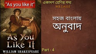 AS YOU LIKE IT PART 4 WBCHSE Line by line Bengali Explanation [upl. by Malka]