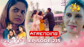 Sansarini  සංසාරිණී  Episode 215  20240108  Hiru TV [upl. by Oregolac]