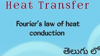 Fouriers law of heat conduction in telugu ll holistic telugu channel ll Ht in telugu [upl. by Decamp]