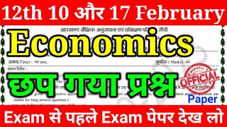 Class 12 Economics वायरल प्रश्न VVI MCQ question  जल्दी से देख लो सारा प्रश्न इसी से आएगा [upl. by Eiromem]