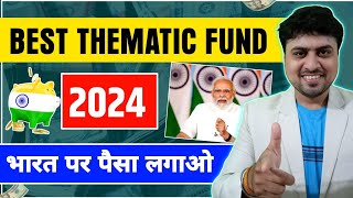 Best Mutual Funds 2024  Best Thematic Fund  Sandeep Mishra [upl. by Gredel]