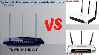 TPLink Wireless Routers TLWR941ND V4 vs TLWR1043ND V1 vs TLWR1043ND V3 Review and Comparison [upl. by Mutat348]