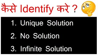 How to identify Unique solution No solution and Infinite solution  Linear Equations [upl. by Pat]