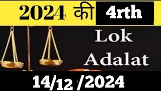 Lok Adalat Date Lok Adalat schedule 2024 Delhi traffic police lok Adalat updat Lok Adalat [upl. by Neeham983]