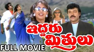 Iddaru Mitrulu Telugu Full Length Movie  Chiranjeevi Movies [upl. by Gaige]