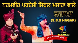 LIVE DRAMMA DHARAM VEER PARDESI  PANJ PEER DARBAR NAWANSHAR  DATE 15724 [upl. by Katherin306]