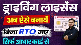 Driving Licence Online Apply 2024  Driving Licence Kaise Banaye  लर्नर ड्राइविग लाइसेस कैसे बनाये [upl. by Thekla]