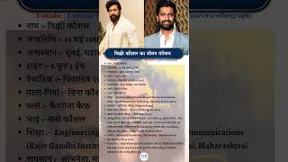 Biography Of Vicky Kaushal vickykaushal biography bollywood trending viral shorts indianactor [upl. by Antons]