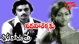 Kamal Hassan Maro Charithra Movie Songs  Padhahaarellaku Video Song  Kamal Haasan  Saritha [upl. by Canon433]