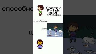 undertale мем frisk андертейл фриск sans хочуврек papyrus андертейл рекомендации story ь [upl. by Gayner]