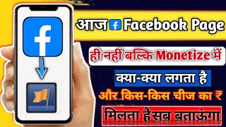 Facebook Page बनाना ही नहीं बल्कि Monetize और रुपए ₹ किसकिस से मिलता है सब बताऊंगाManojDey [upl. by Weiler]