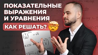 ЕГЭ профиль  Практикум  Задания 6 и 7 Показательные выражения и уравнения [upl. by Iliak]