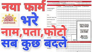 Certificate For Aadhaar Enrollment  UPDATE Form Fill Up  Aadhar Card ka Form kaise Bhare [upl. by Naasar]