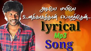 Adiye Mayile  Official Lyrical Mp3 Song  By Anthakudi Ilayaraja 8098689244 [upl. by Anitra594]