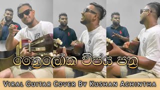 ත්‍රෛලෝක විජය පත්‍ර Viral Guitar Cover By Kushan Achintha  Triloka Vijaya Patra [upl. by Leunam]