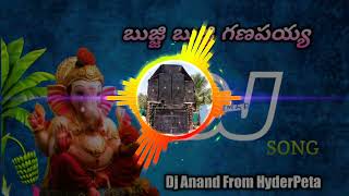 Bujji Bujji Ganapayya Bojja Ganapayya Dj Song  Vinayaka Chavithi Dj Songs  Dj Anand From Bapatla [upl. by Buckden]